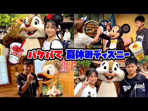 【バケパで豪遊】めいちゃんびしょ濡れ〜！たけめい家の夏ディズニー旅行！夢の２日間に密着！