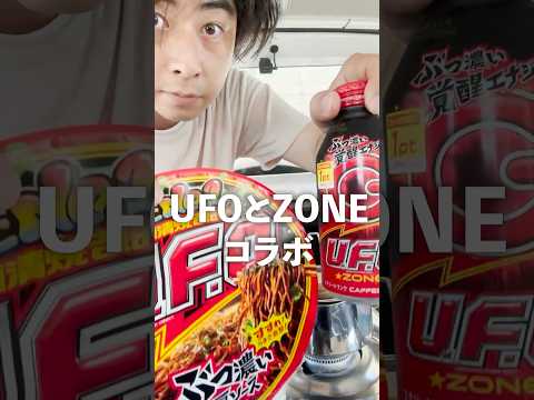 ZONEとUFOのコラボを車中飯でガンギマリ#ジムニー#車中泊#車中飯