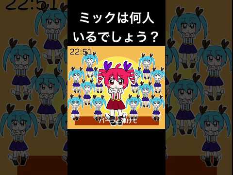 わかったらコメ欄へ! #shorts #vocaloid #ボカロ #初音ミク #重音テト