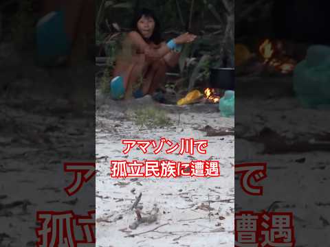 アマゾンの孤立民族とアマゾン飯 #アマゾン川 #キャンプ飯