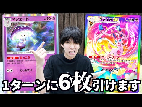 ポケポケ史上最大ドロー可能なニンフィアデッキが気持ち良すぎるwwwww