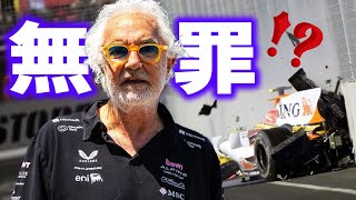 【F1 2025】史上最悪なクラッシュゲート…ブリアトーレは無罪なのか？