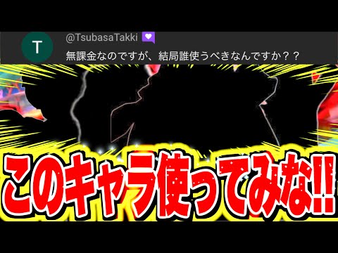 無課金に超おすすめしたいキャラ5選！このキャラを使えば今楽しめる！！！【バウンティラッシュ】