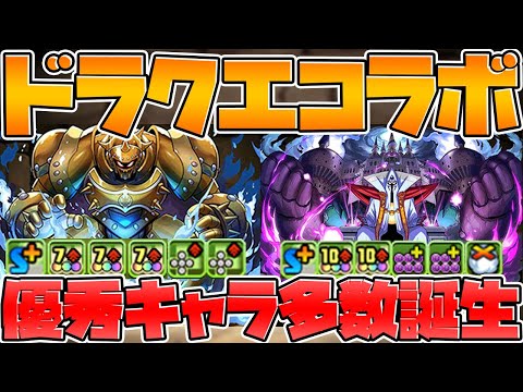 【先行公開】遂に魔王軍の性能発表！ドラクエコラボ　ダイの大冒険【パズドラ】