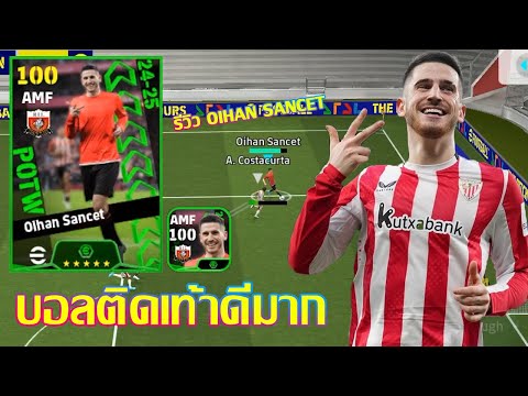 eFootball™2025บอลติดเท้าดีมา