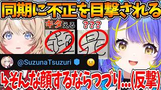 間違った漢字が正解判定になる〝不正〟を同期に目撃されるそぴあちゃんw【ホロライブ/切り抜き/VTuber/ 宙科そぴあ / 鈴鳴つづり / 
