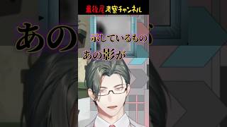 自称ツイステ最前線考察VTuber五木左京（3章読了）【 にじさんじ / 五木左京 】 #shorts #VTuber #にじさんじ