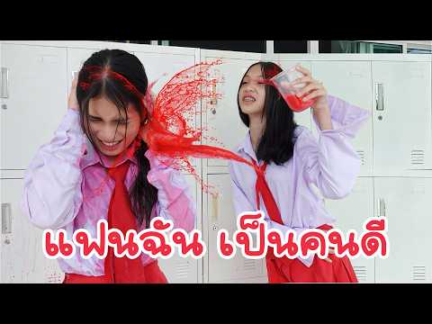 แฟนเก่าหึงโหดแรงรักแรงหวงใ