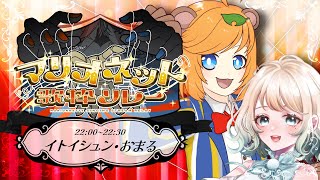 【#マリオネット歌枠リレー】バーチャルピアニストの無駄遣い？僕は何も悪くない……【 イトイシュン / おまる】