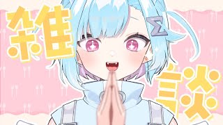 10/17〖 昼活雑談☀〗金の蟹トマトクリームいっしょに食べよ🍽️ ⋮  初見・ROM専歓迎 〖 #Vtuber / #しぐまの 〗