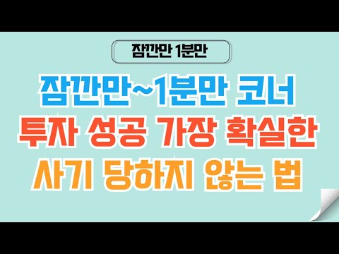 [✅1분코인#474] 코인 투자 절대 성공의 길(슴플스테이) #비트코인 #리플 #xrp