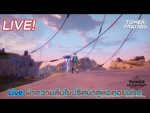 liveตะลุยปกป้องดินแดนจากกองทั