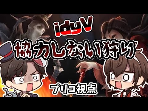 【第五人格】もしうさと協力しない狩り