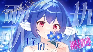【 縦型配信/歌枠 】安眠ではないかもしれない夜の歌枠！！！【 #栃宮るりは/ ユニプロ】 #shorts #るりはいしん
