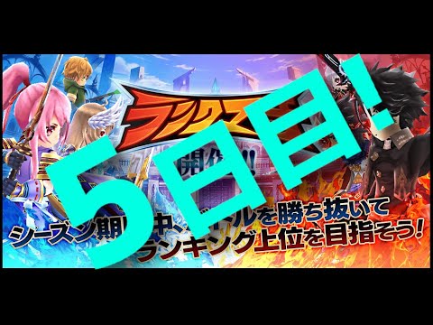 【#タガタメ】最後のランクマ5日目！今日こそはちゃんと戦いたいランクマ配信_20241118 #誰ガ為のアルケミスト