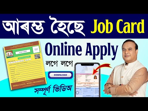 Job card online apply assam/job card apply online assam/job card apply online 