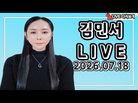 트랜스젠더 김민서 목포 출근준비 일상소통 26.07.18