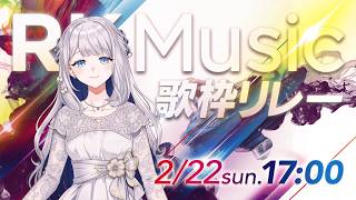 【 #RKMusic歌枠リレー 】新人さんのデビューを彩る明るい曲を歌うよ🌙🎼【 #ヨノ  / RK Music】
