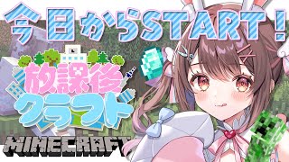 【Minecraft】#放課後クラフト　こっちが本番です！🌈【星宮ちょこ / Vlash】#新人VTuber