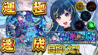 【 #モンスト 】只今ラキモン中！ シェオル 彩 攻略目指して！！！【 星時まほろ / #vtuber 】