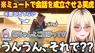 気付かずに1人喋り続けるリオナとミュートで会話を成立させる姿が面白過ぎる虎金妃笑虎【ホロライブ\ホロライブ切り抜き】