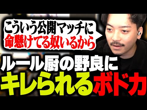 芋スナしてたらルール厨の野良にキレられるボドカ【CoD:BO6】