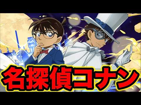【パズドラ】名探偵コナンガチャ回すぞ!コンプ出来るのか!?【スー☆パズドラ】