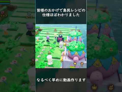 【ファンタジーライフi】島民レシピ周りの仕様ほぼわかったので、早めにまとめます #ファンタジーライフi