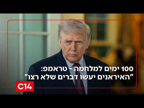 100 ימים למלחמה: חילופי האש במפרץ ממשיכים; טראמפ: "האיראנים יעשו דברים שלא רצו" | החדשות