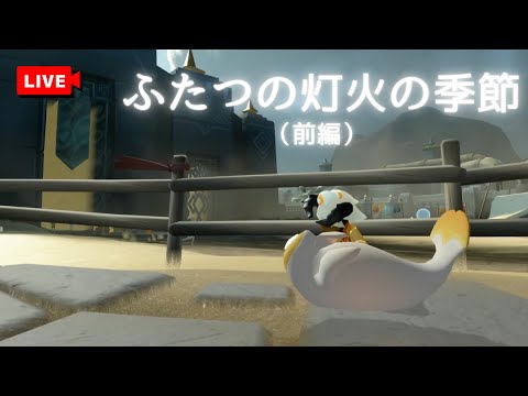 季節クエスト一気にやろー！！！　#Sky星を紡ぐ子どもたち