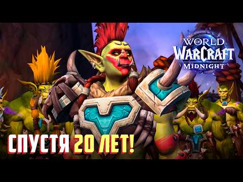 Возрождение Зул'Амана и Внуки Зул'Джина! | Новый сюжет - Midnight 12.0