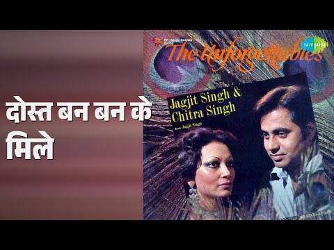 दोस्त बन बन के मिले | The Unforgettables Jagjit And Chitra Singh | Jagjit Singh Songs |