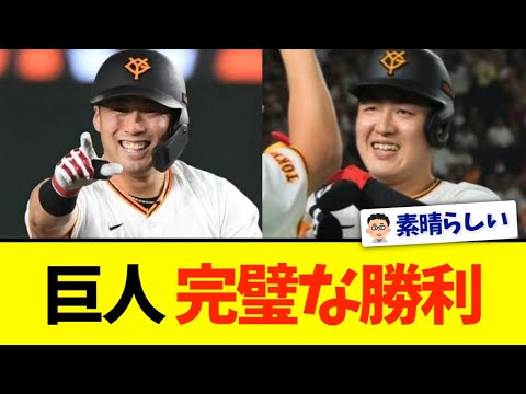 【天王山】巨人、広島に逆転勝利し優勝Ｍ点灯阻止！