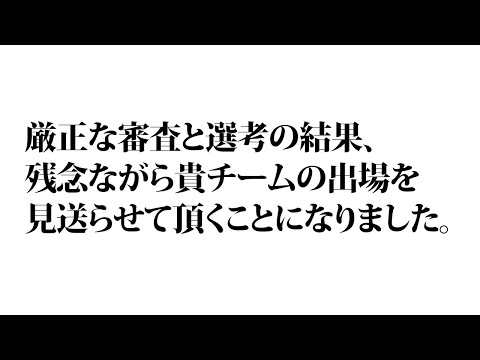 【ご報告】鳥人間コンテストの審査に落ちました。