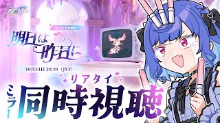 【 崩壊:スターレイル 】Ver.3.7「明日は昨日に」予告番組を皆でリアタイ出来る日がきたあああああああああ;;✨【 にじさんじ / 西園