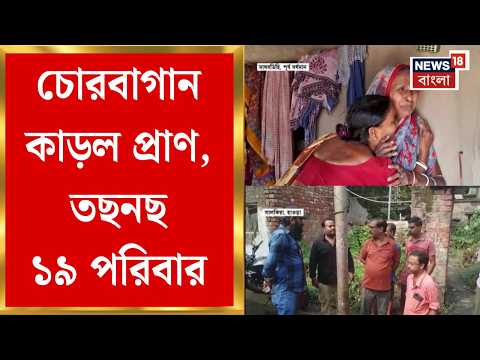 Chorbagan Stampede News | চোরবাগানে পদপিষ্ট হয়ে উনিশ জনের মৃত্যু, স্বজনহারাদের পাশে মুখ্যমন্ত্রী