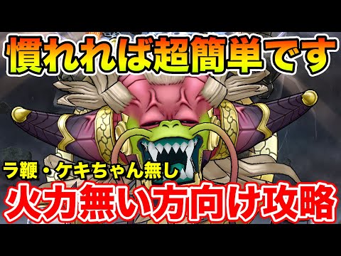【ドラクエウォーク】ケキちゃん・ラミ鞭使いません!! 相手の一番弱いタイミングを突く超簡単攻略!!【DQW】