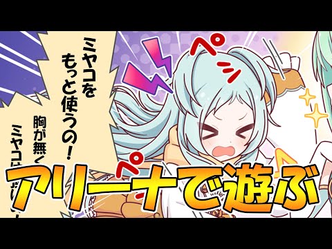 【プリコネＲ】バトルアリーナ&プリンセスアリーナで遊ぶライブ【ライブ】