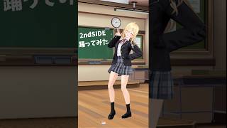 デレステの曲で『2ndSIDE』踊ってみた #shorts
