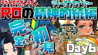 ROの精神的続編という前情報だけの新規初心者プレイヤー(6日目)【ツリーオブセイヴァー(Steam版)/Tree of Savior (Ja
