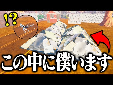 「忍法・屋根隠れの術」が実はマジで強い！いきなり撃たれてびっくりする敵が可愛すぎたｗ【フォートナイト/Fortnite】