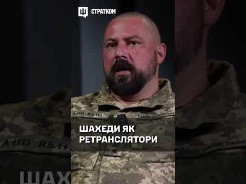 Як шахеди передають сигнал