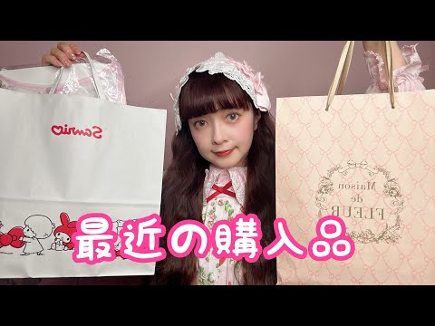 【購入品】リボンとイチゴに夢中な購入品🎀🍓カワイイは正義ですね🧸