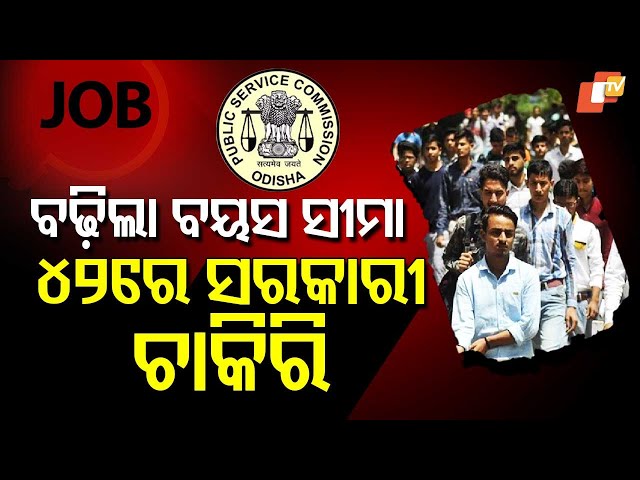Special Story: Odisha Raises Upper Age Limit for Govt Job Applicants to 42 Years