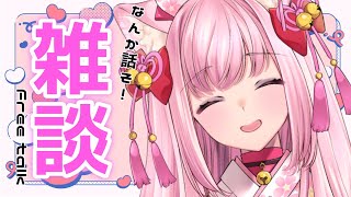 【雑談】ちょっとだけ秋を感じるね。なんかはなそ~【天璋院ひめの】
