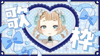 【 歌枠 / karaoke 】同接200名様まったり目指して歌うじょ～！【作業用BGM】【Vtuber】【萌水団】