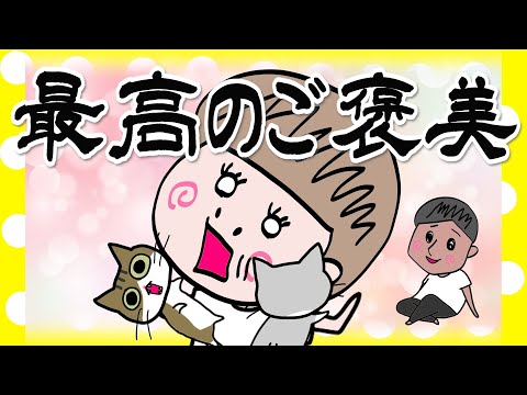 やばい液体で最高のご褒美キメる奥さん【夫婦】【アニメ】