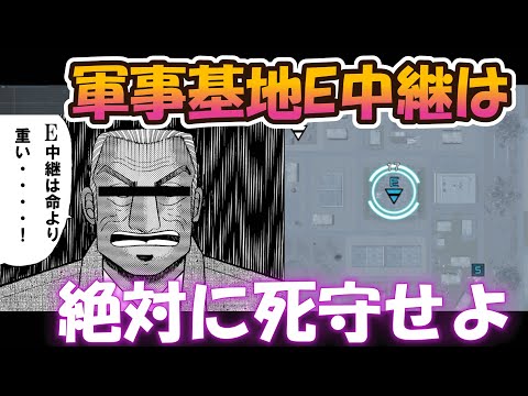 【バトオペ2】軍事基地のE中継は命より重い！絶対に死守せよ！