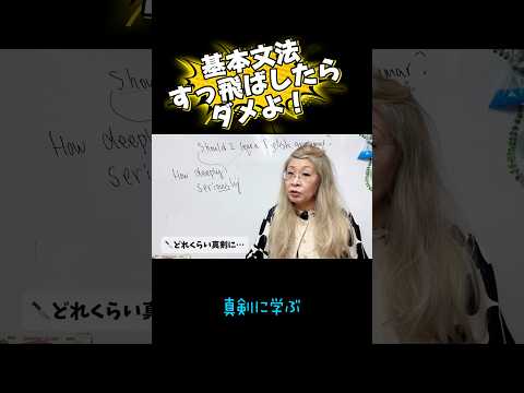 【保存版】How + 副詞は、英会話力が倍増するスゴイ奴😎もう会話に困らない疑問文のサバキ方#英会話 #英語学習 #Risako英語サバキ術 #Howの使い方 #大人の学び直し