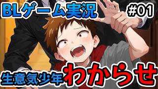 【フリーBLゲーム実況】part1 クソガキ登場/BL男子の日常～消失点D～稚魚と寄り道編【自分で作ったゲームを自分で実況】ゲイVTuber